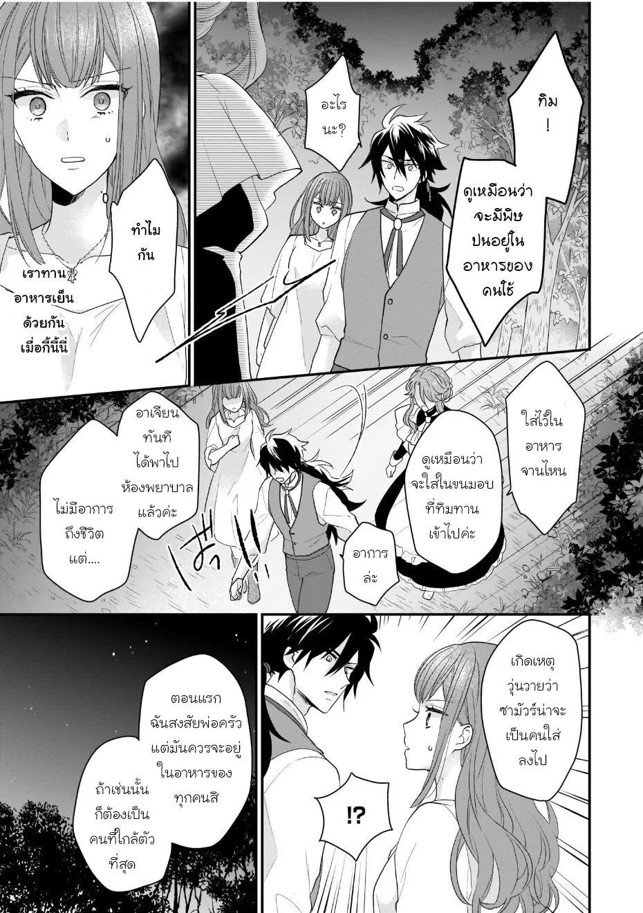 Ookami Ryoushu no Ojousama - หน้า 36