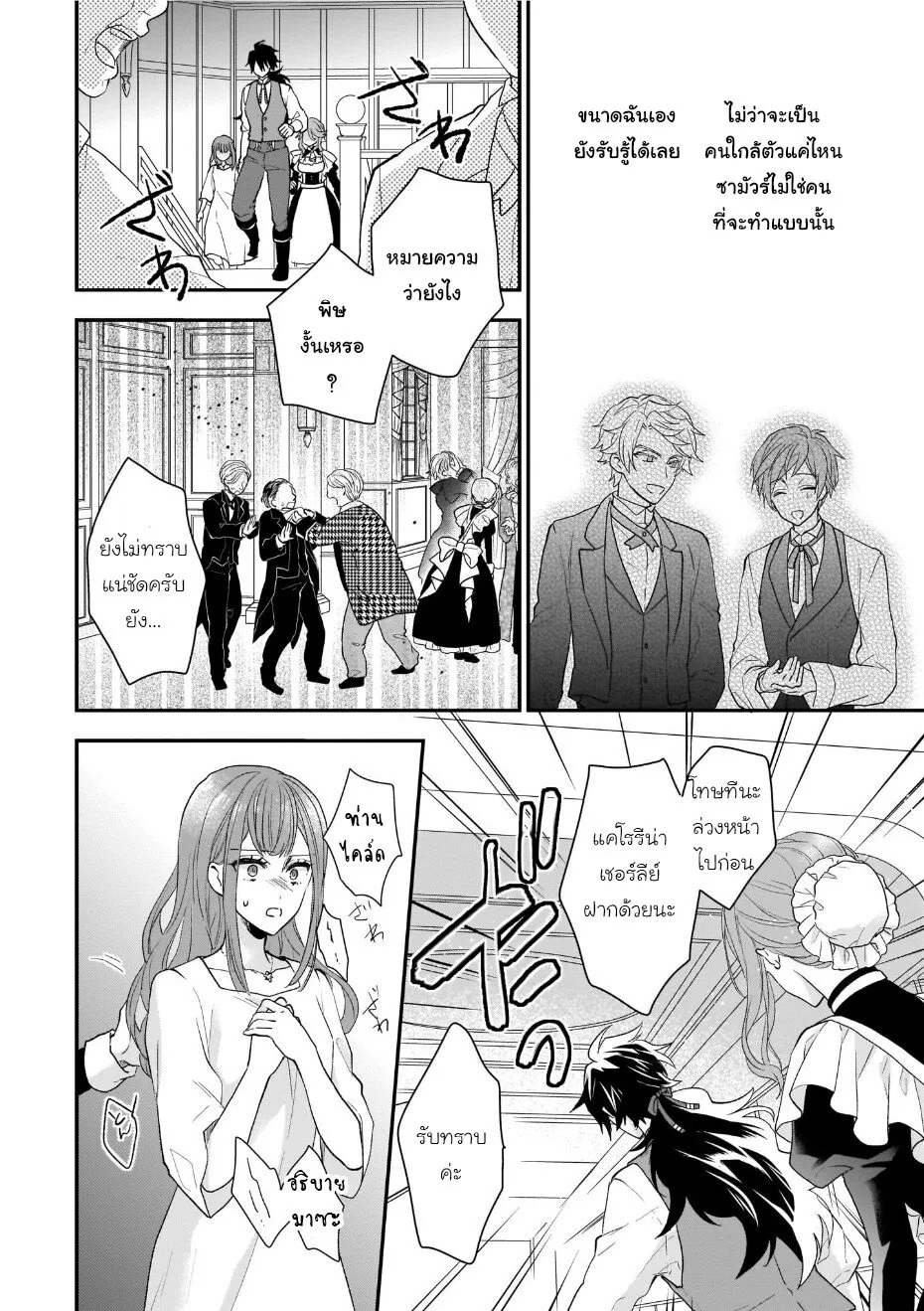 Ookami Ryoushu no Ojousama - หน้า 37