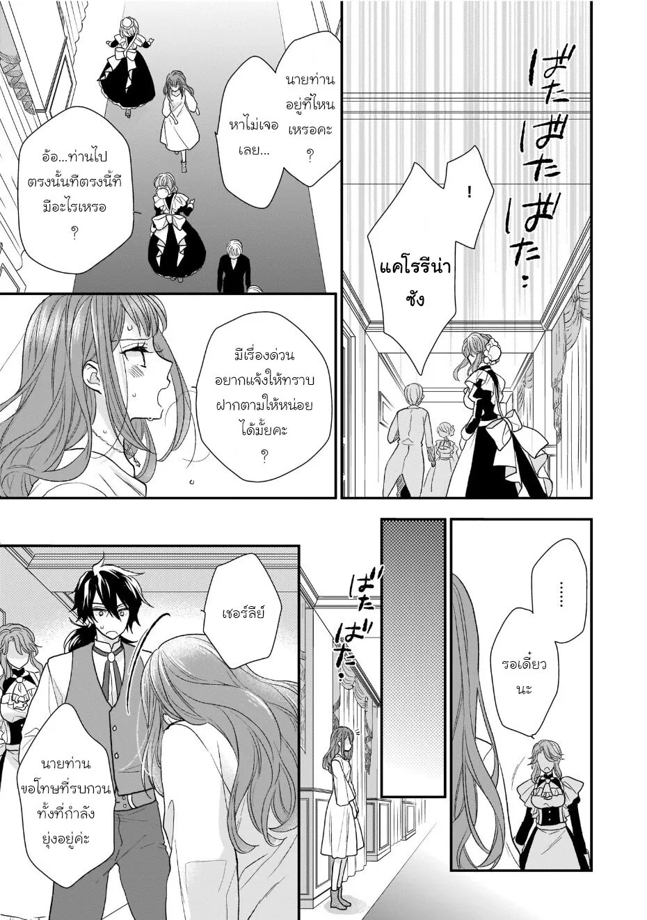 Ookami Ryoushu no Ojousama - หน้า 10