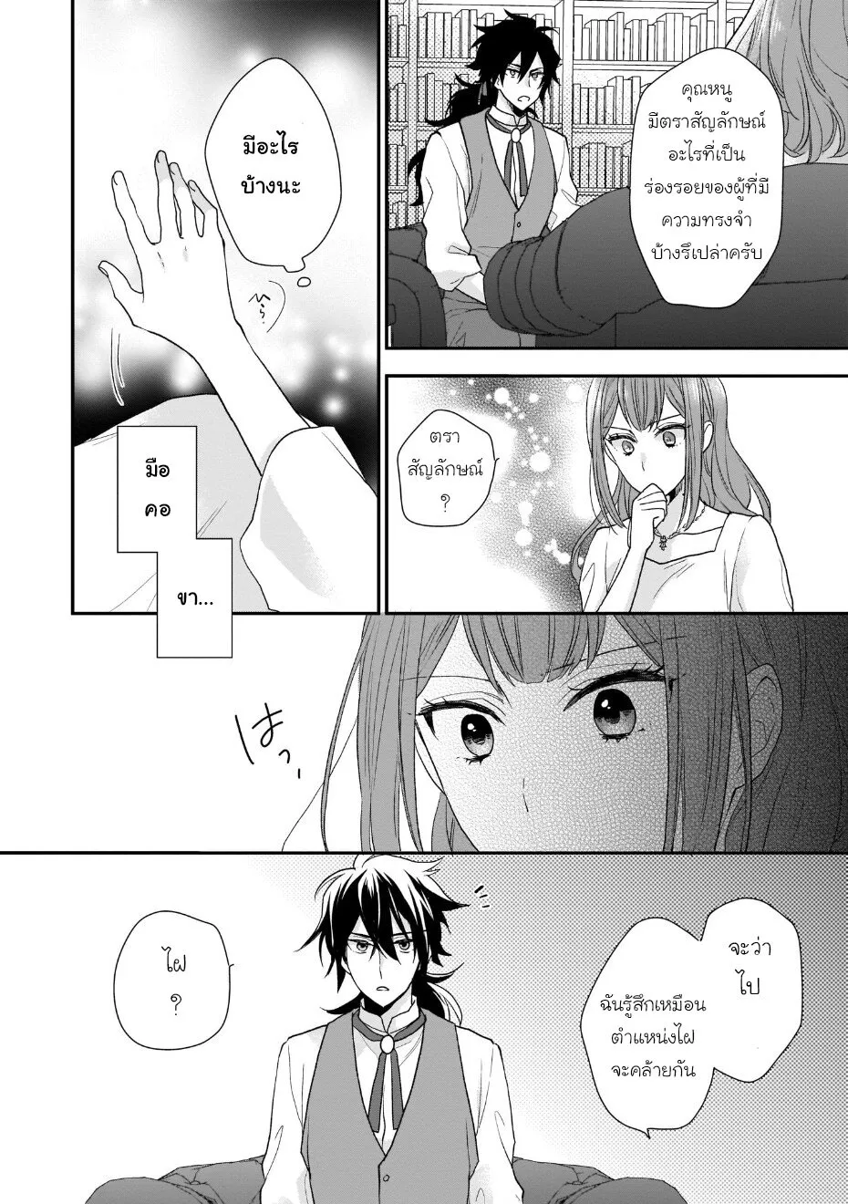 Ookami Ryoushu no Ojousama - หน้า 13