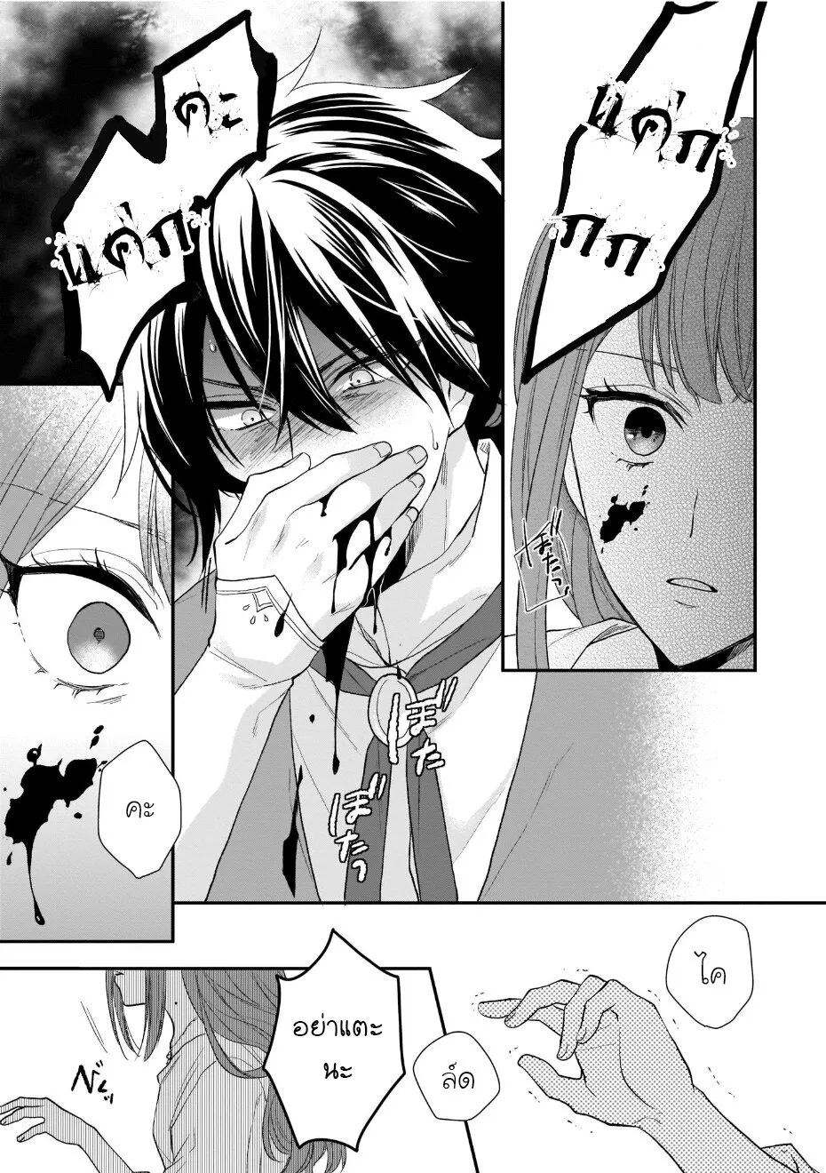 Ookami Ryoushu no Ojousama - หน้า 18