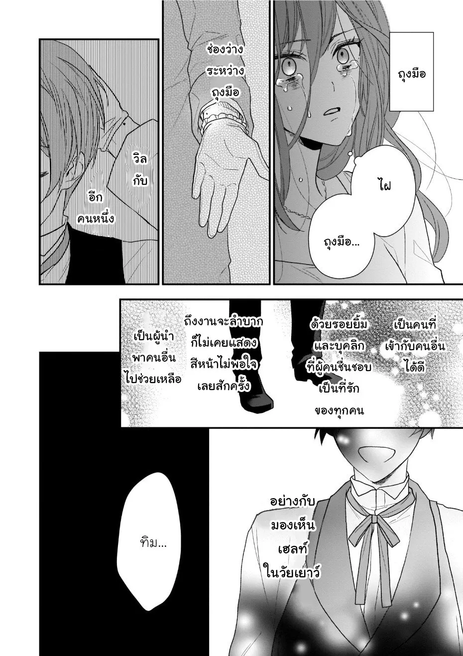 Ookami Ryoushu no Ojousama - หน้า 27