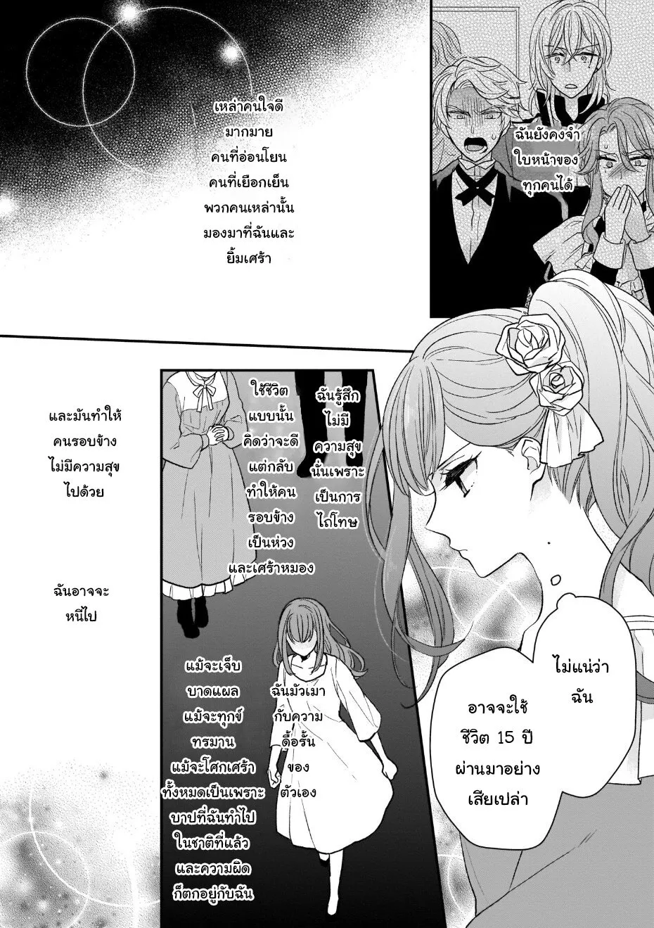 Ookami Ryoushu no Ojousama - หน้า 15