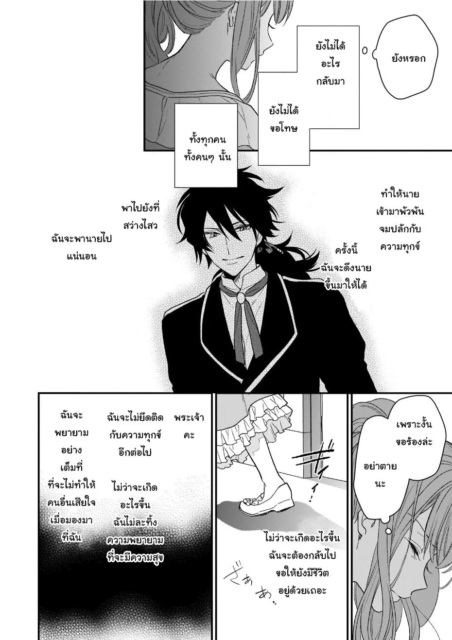 Ookami Ryoushu no Ojousama - หน้า 19