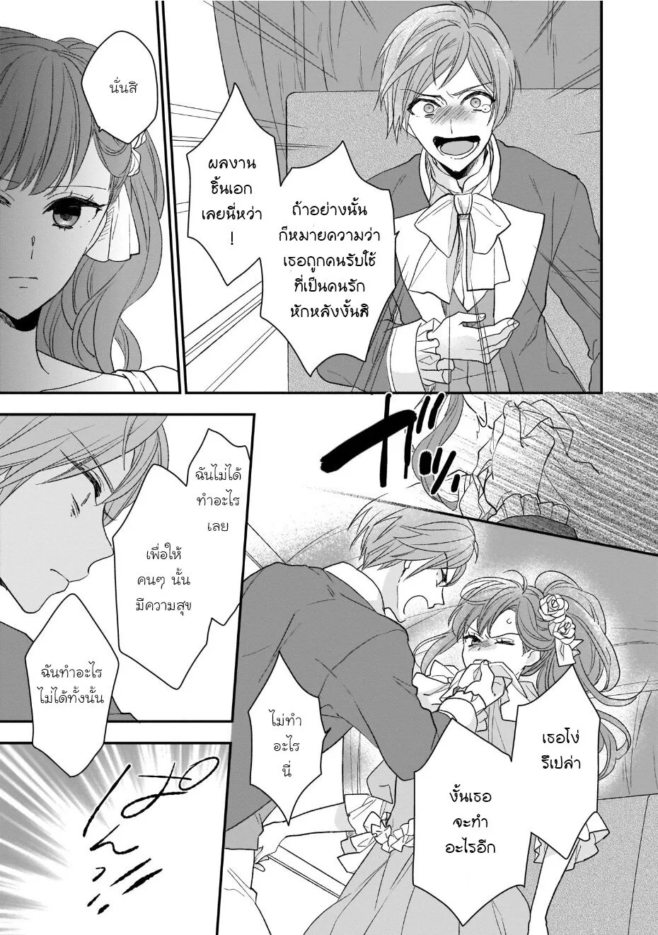 Ookami Ryoushu no Ojousama - หน้า 22