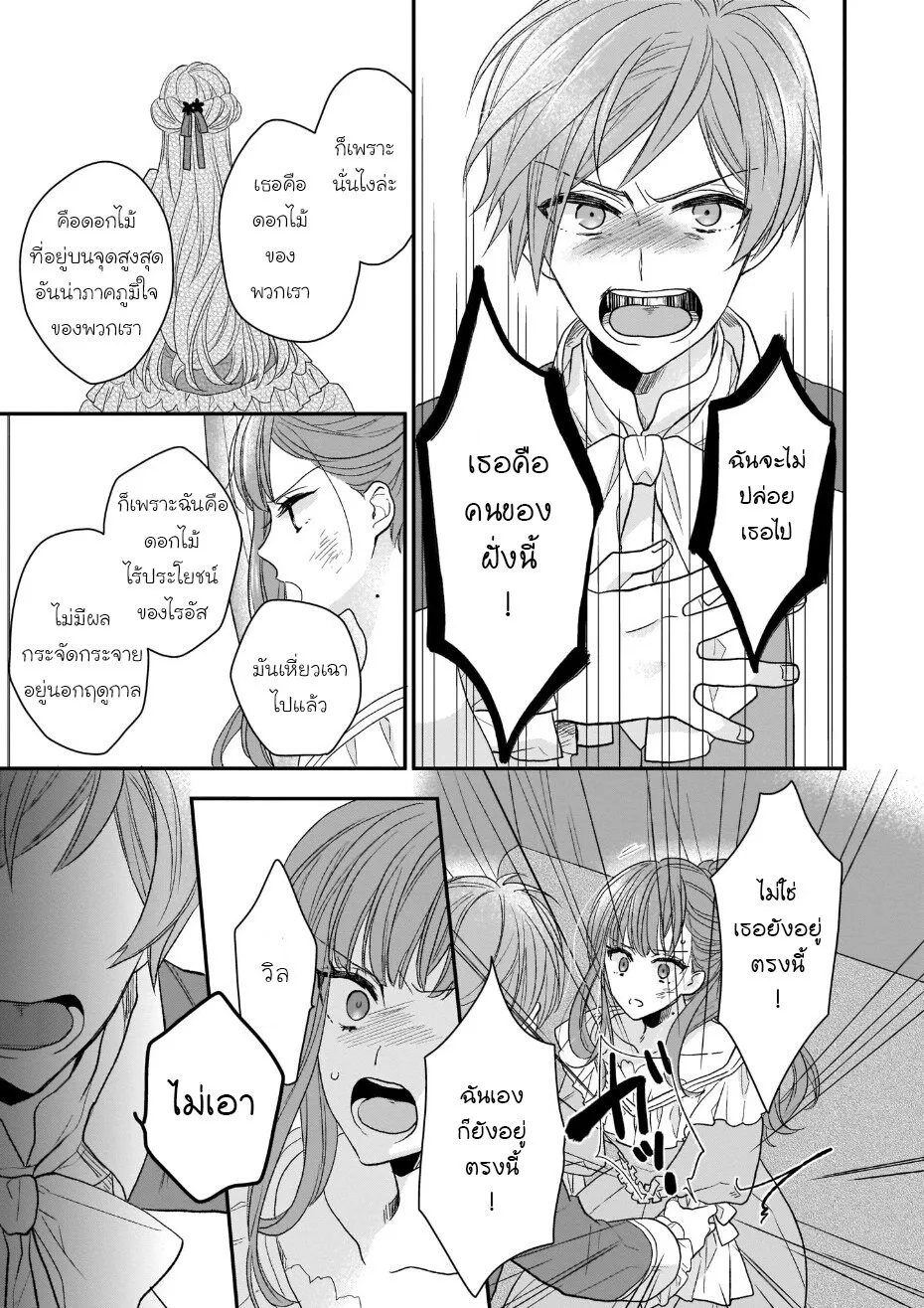 Ookami Ryoushu no Ojousama - หน้า 28