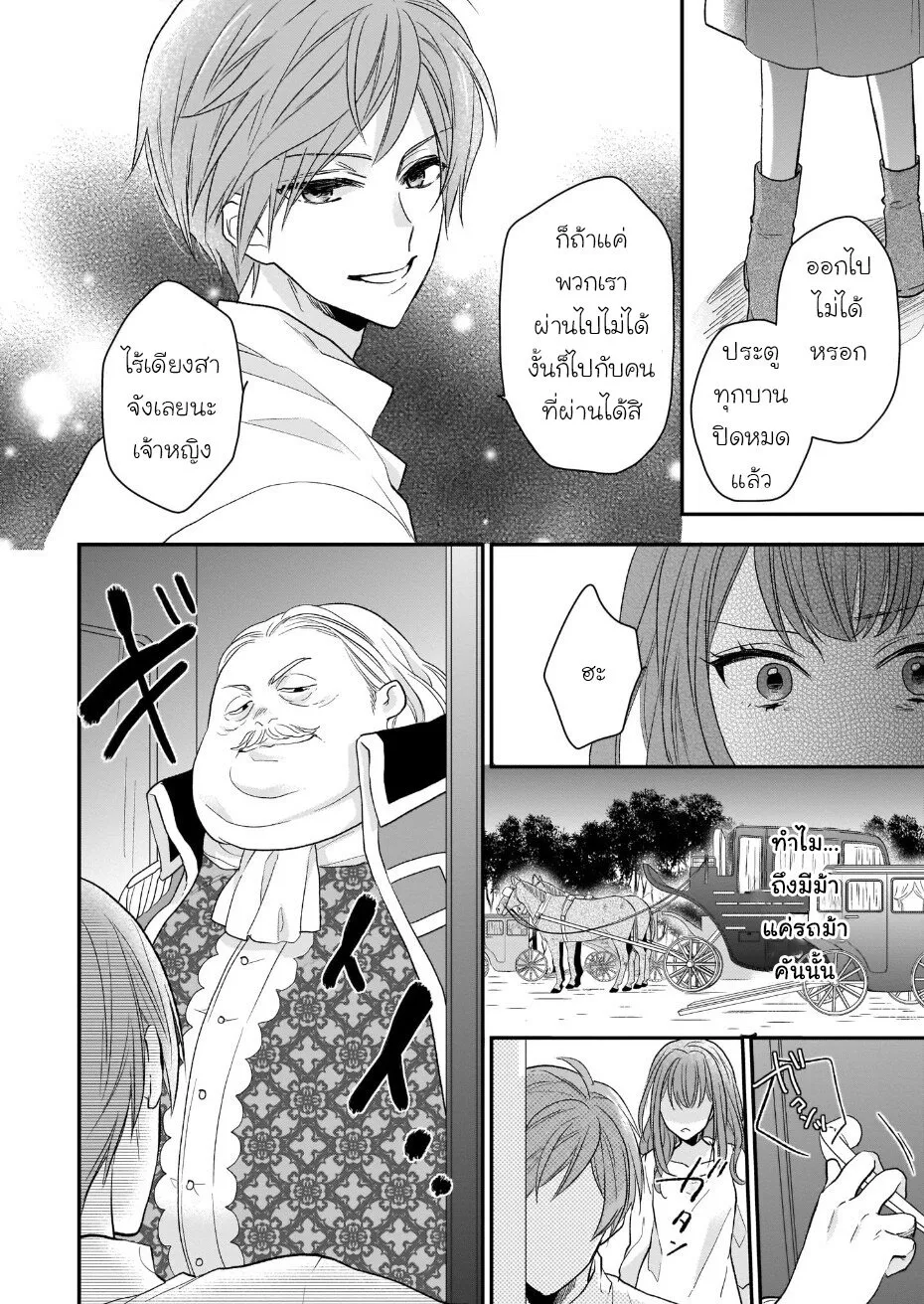 Ookami Ryoushu no Ojousama - หน้า 3