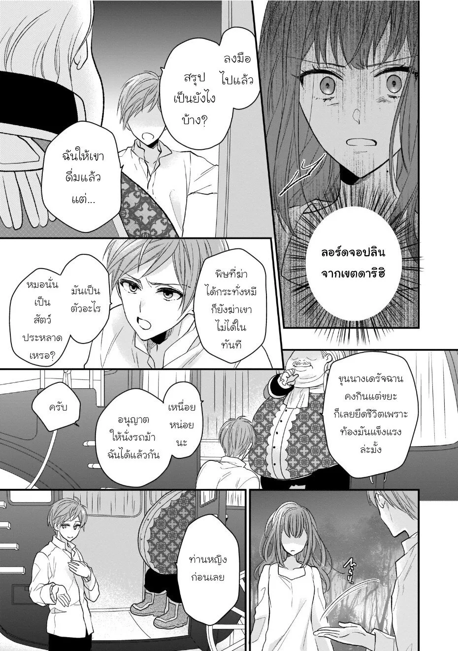 Ookami Ryoushu no Ojousama - หน้า 4