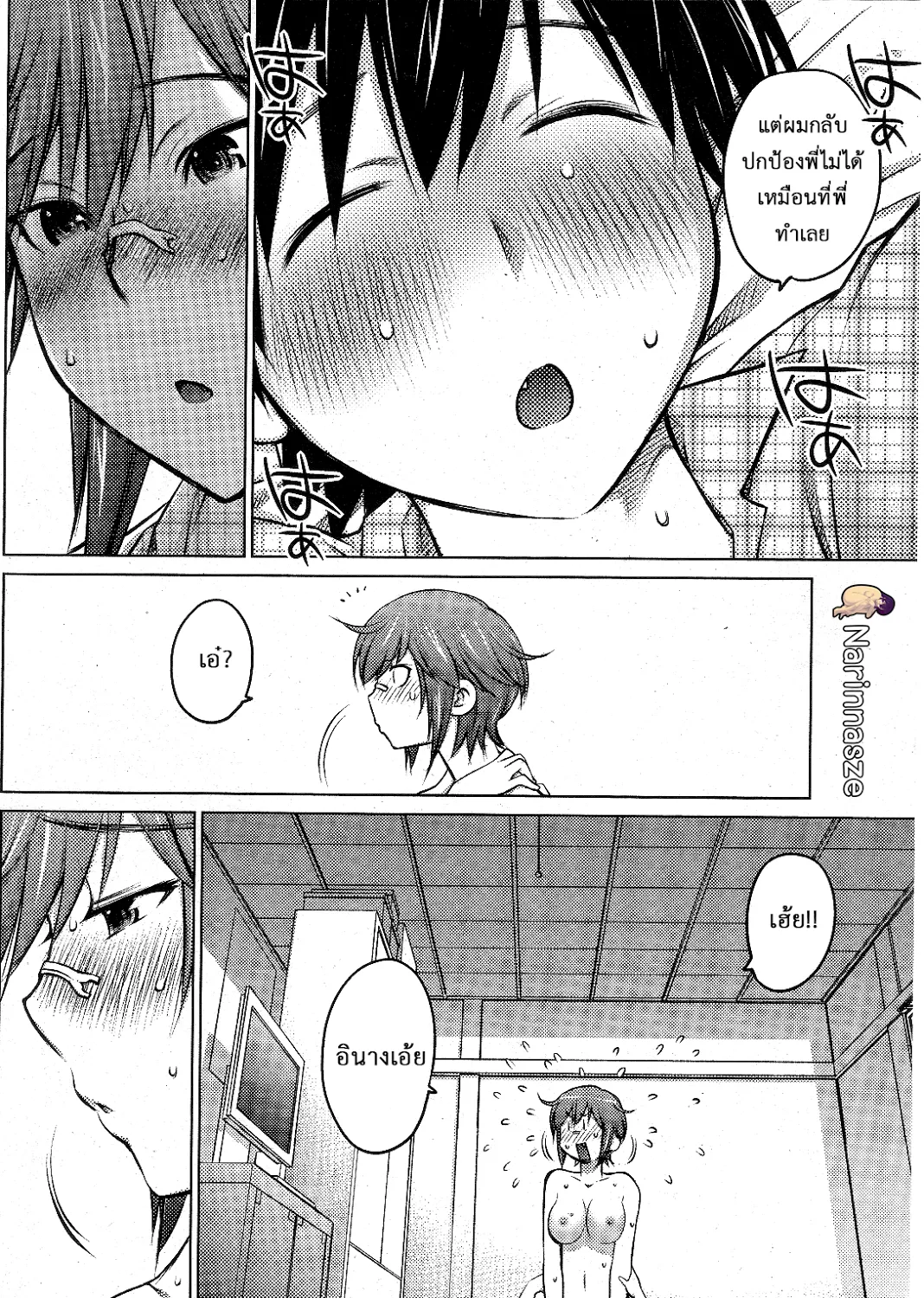 Ookii Onnanoko wa Daisuki Desu ka? - หน้า 34