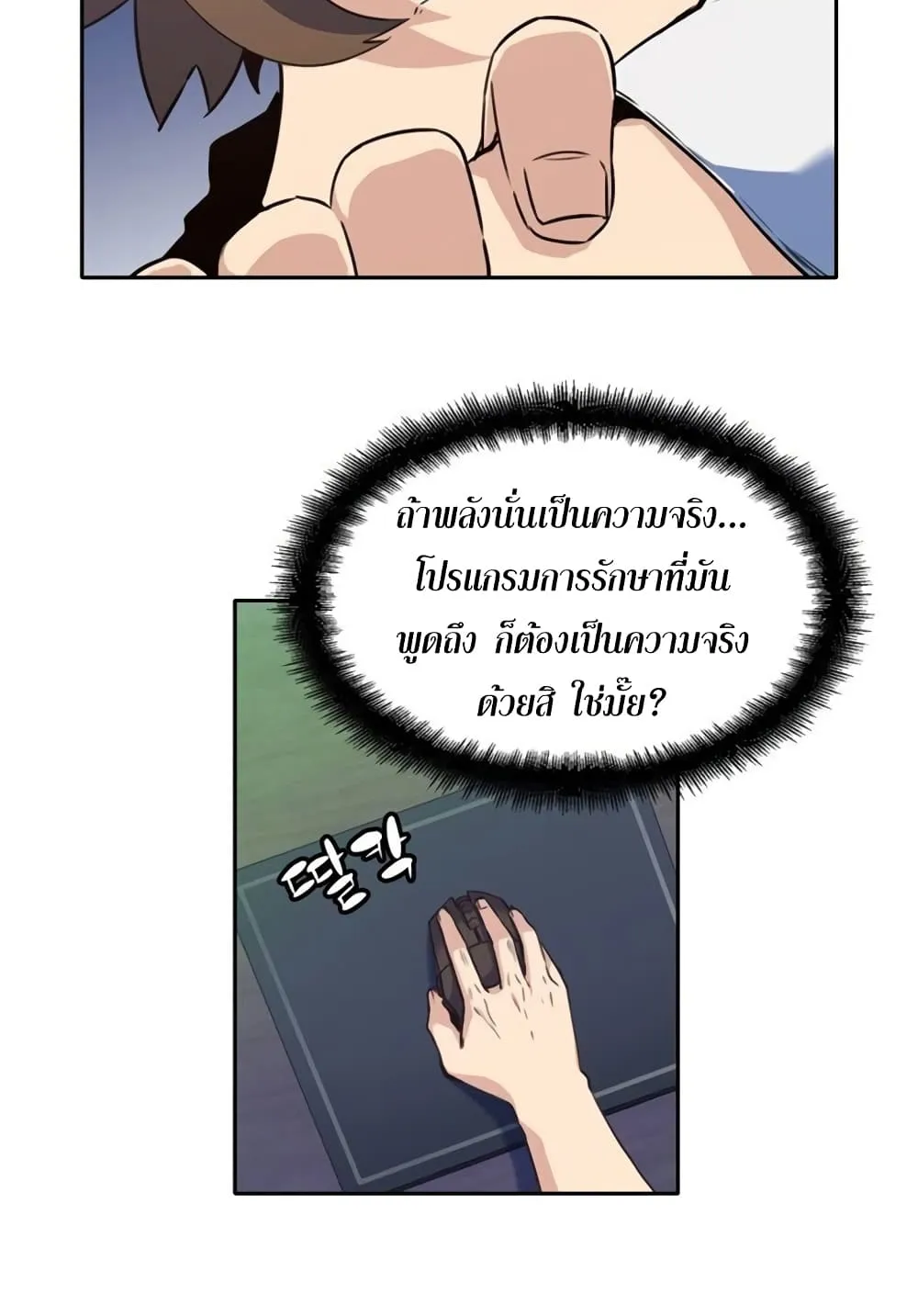 OOParts - หน้า 19