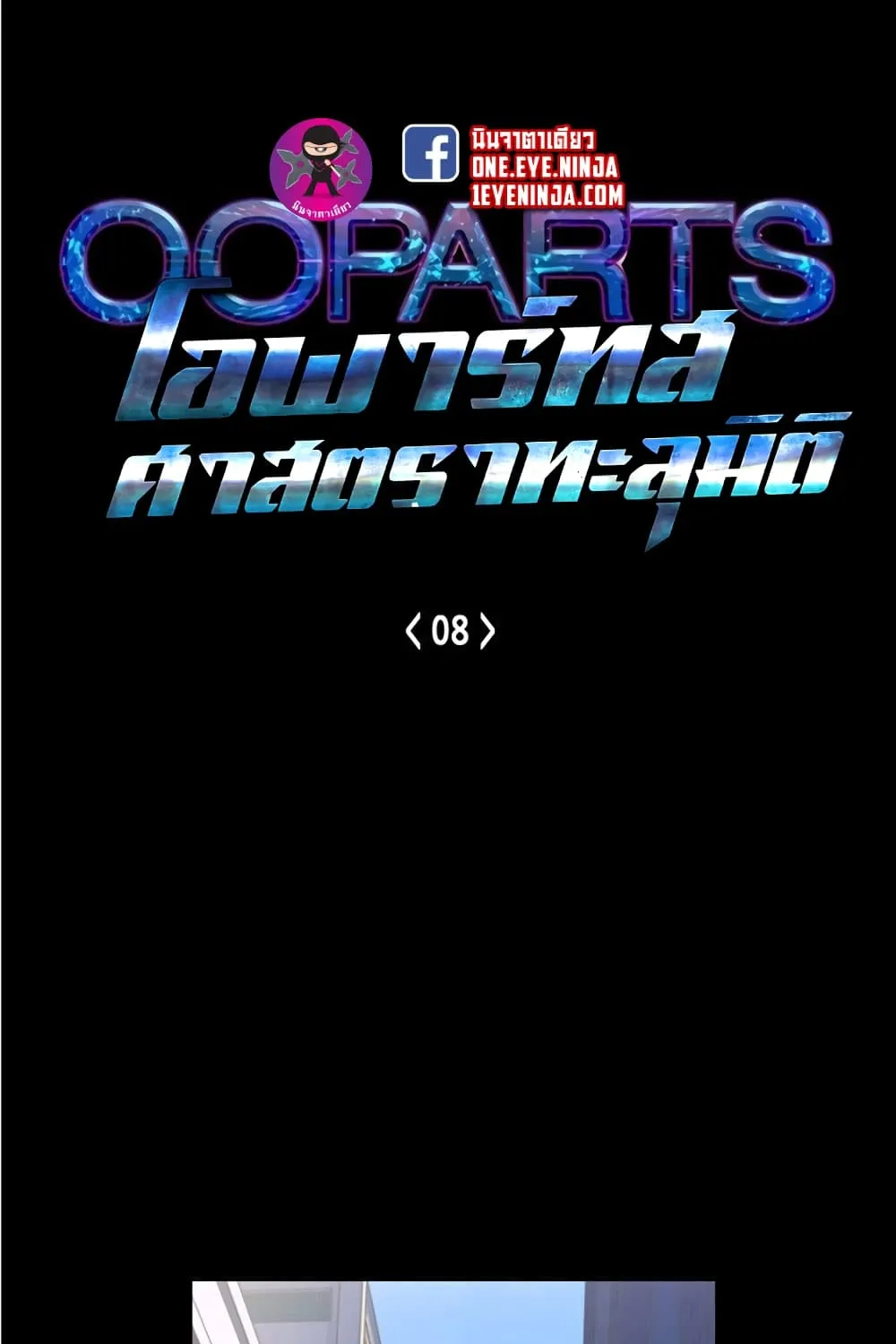 OOParts - หน้า 1