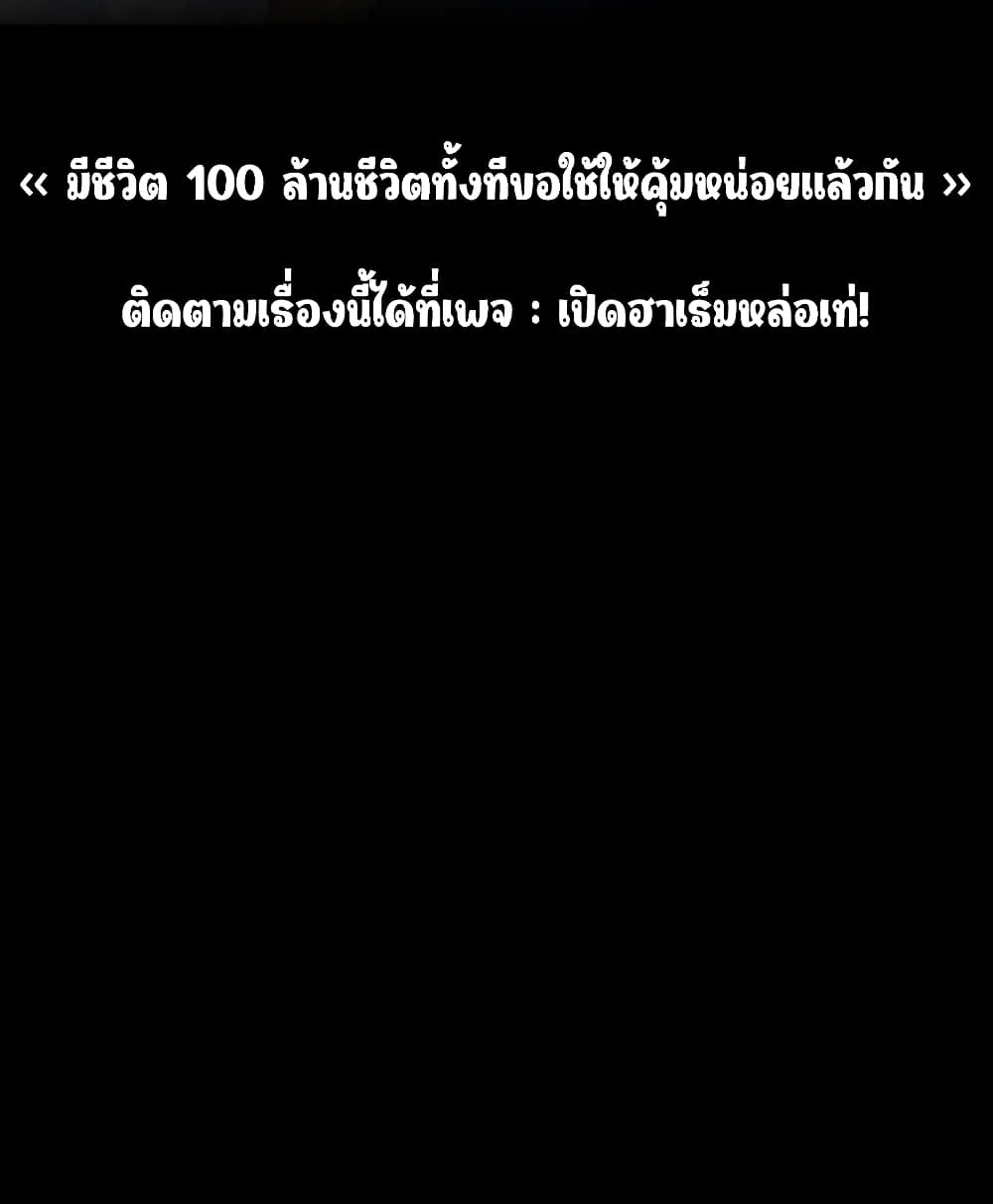 Opening Bonus of 100 Million Lives - หน้า 18