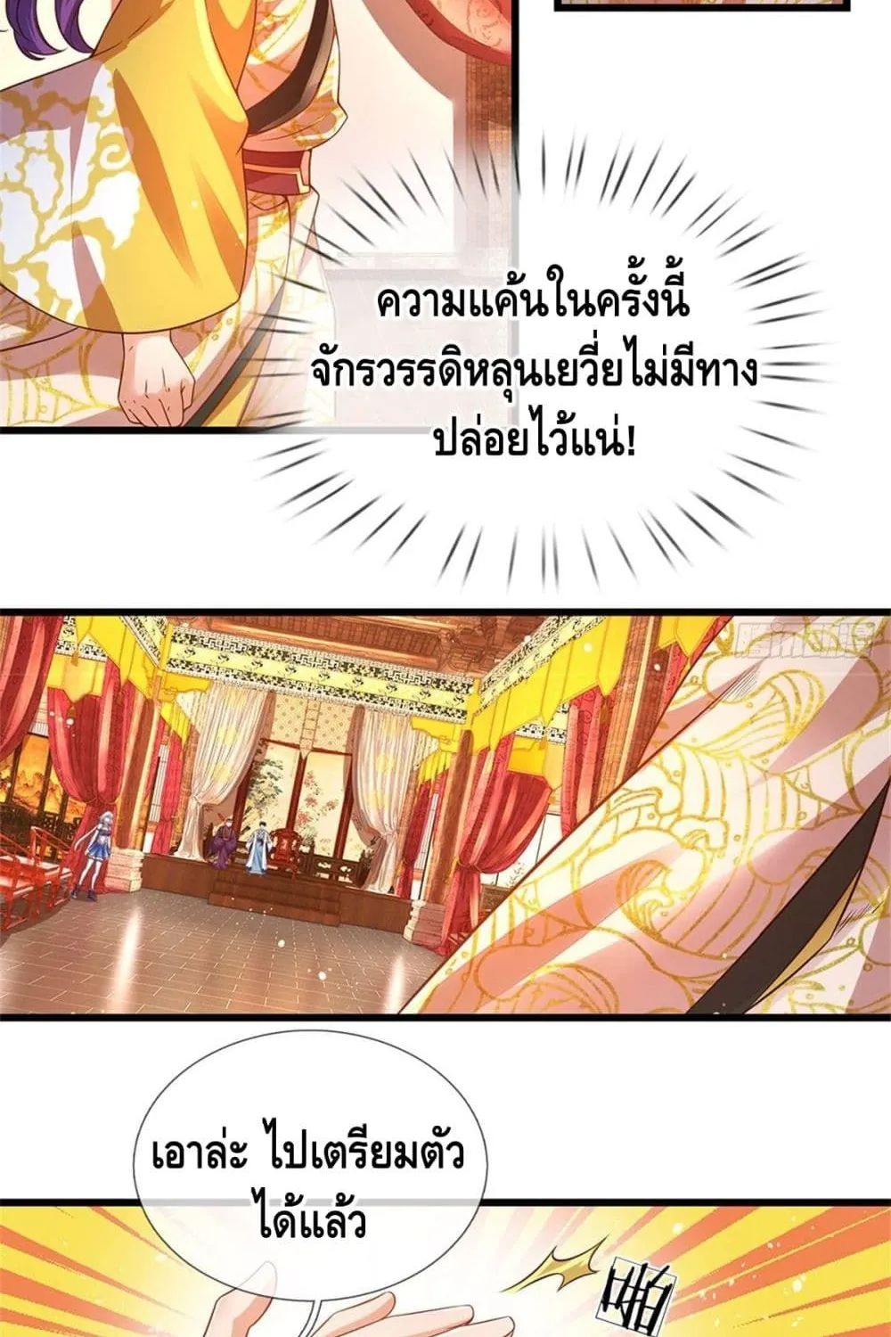 Opening to Supreme Dantian - หน้า 14