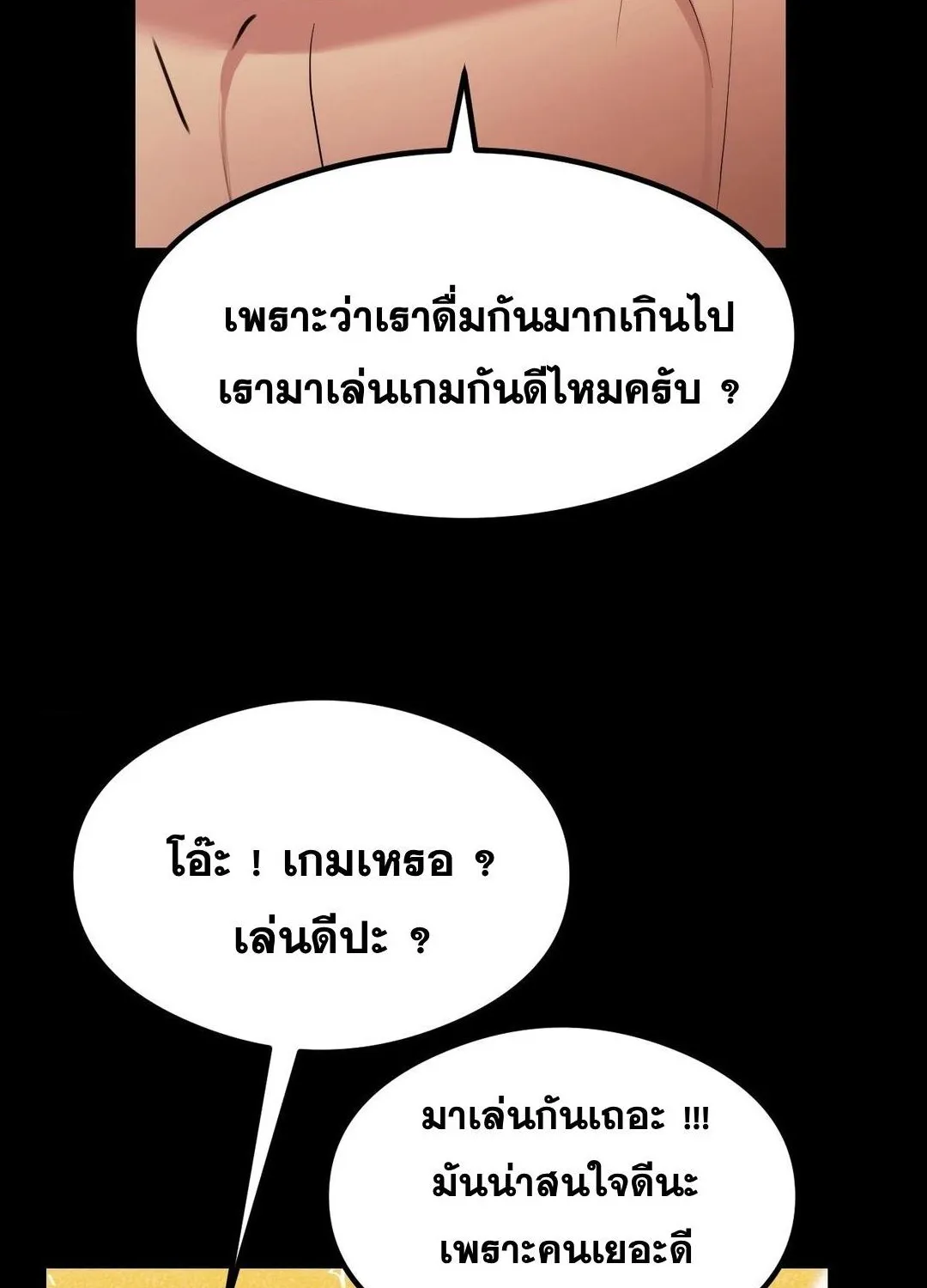 OpenTalk - หน้า 92