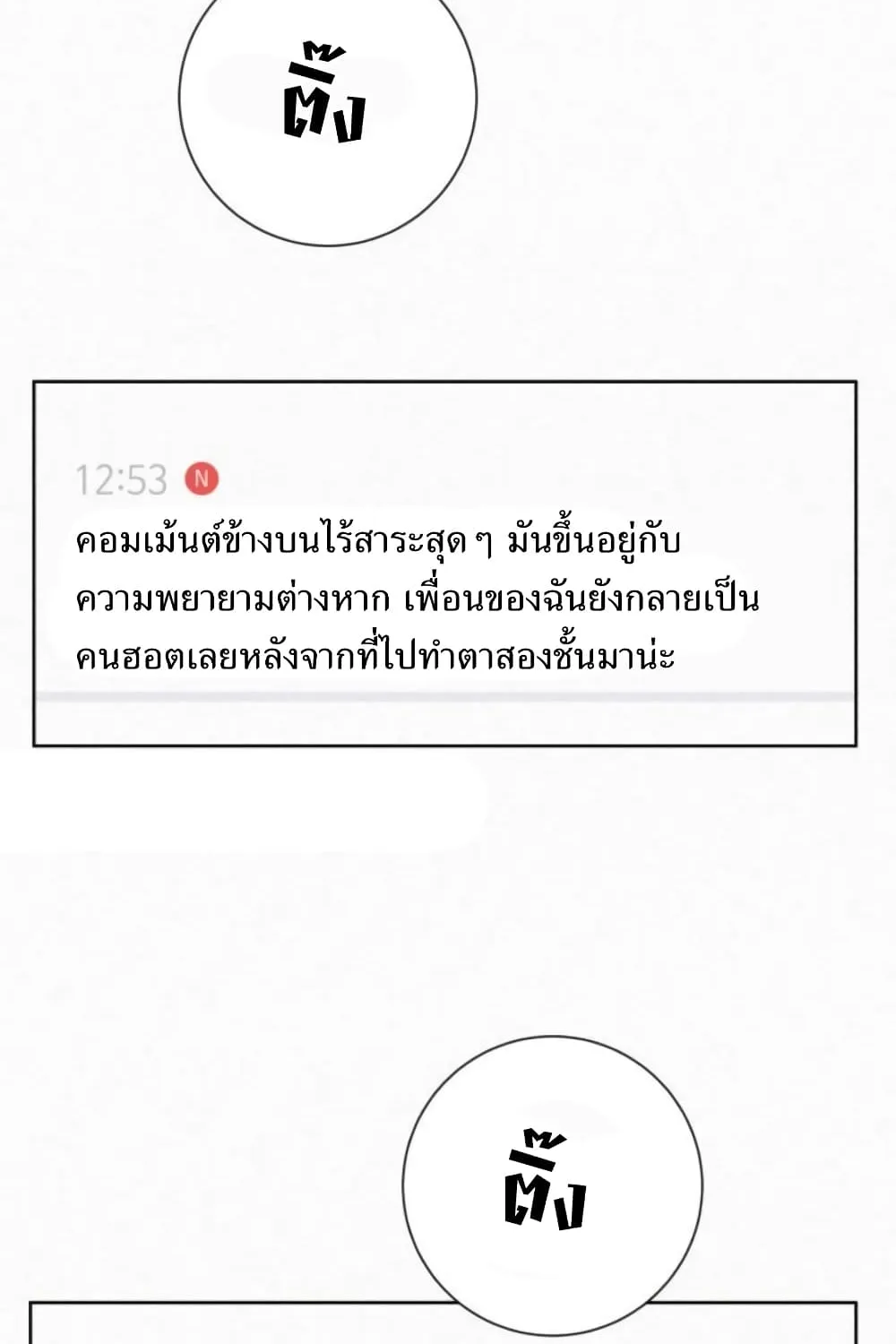 Operation True Love - หน้า 11