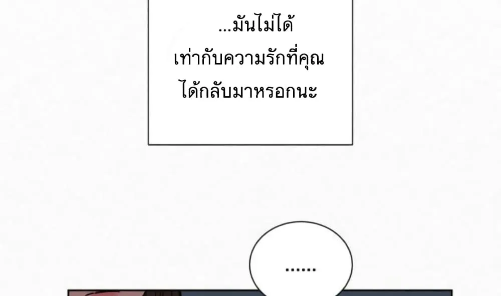 Operation True Love - หน้า 42