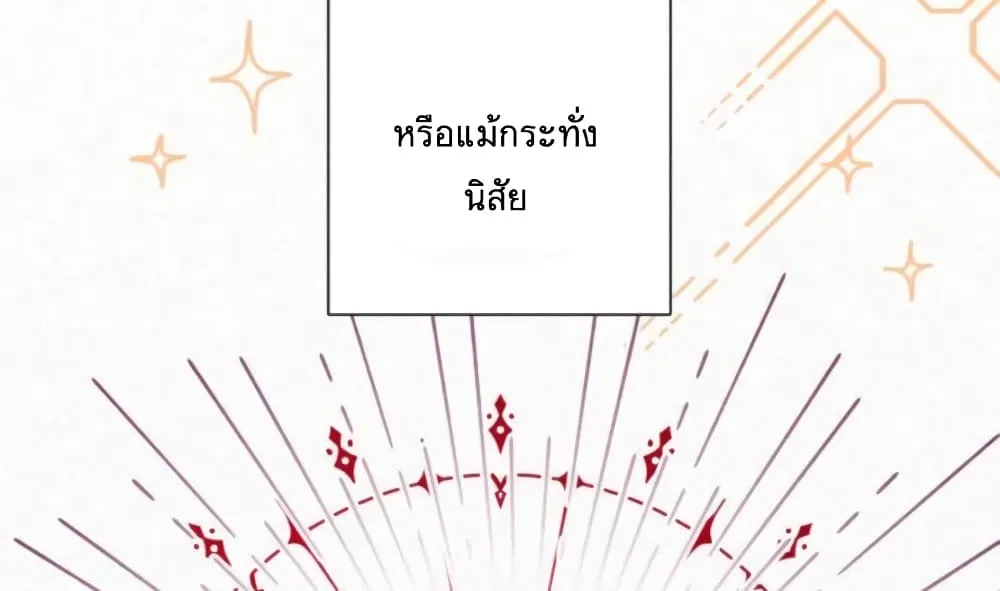 Operation True Love - หน้า 49