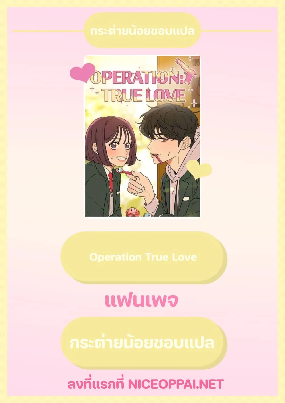 Operation True Love - หน้า 71