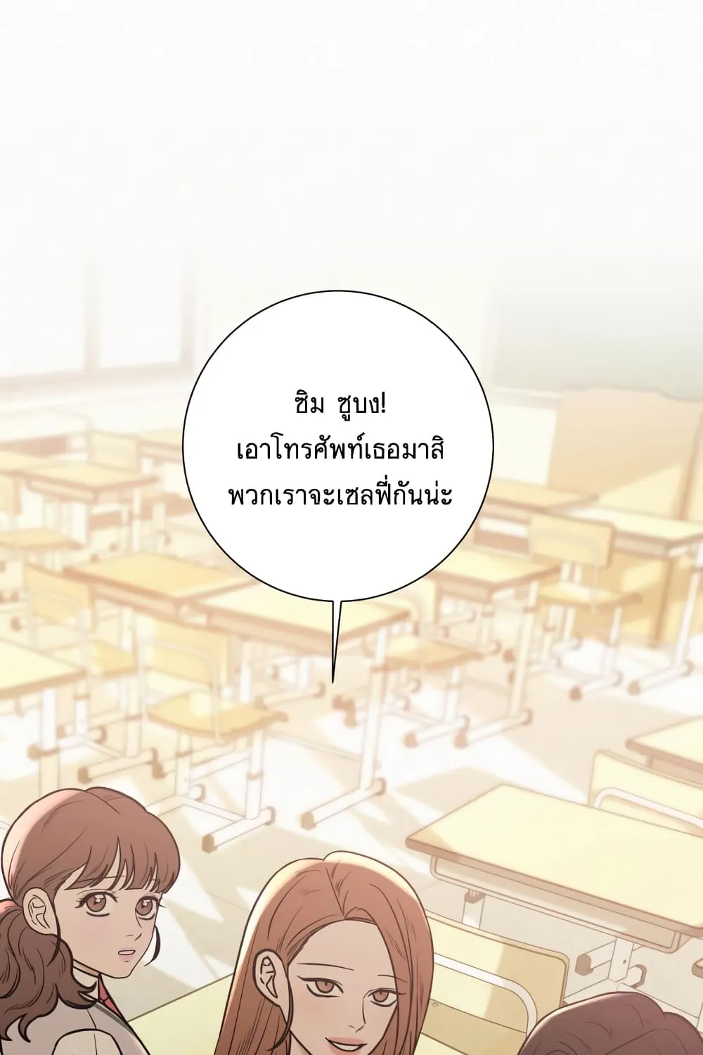 Operation True Love - หน้า 10