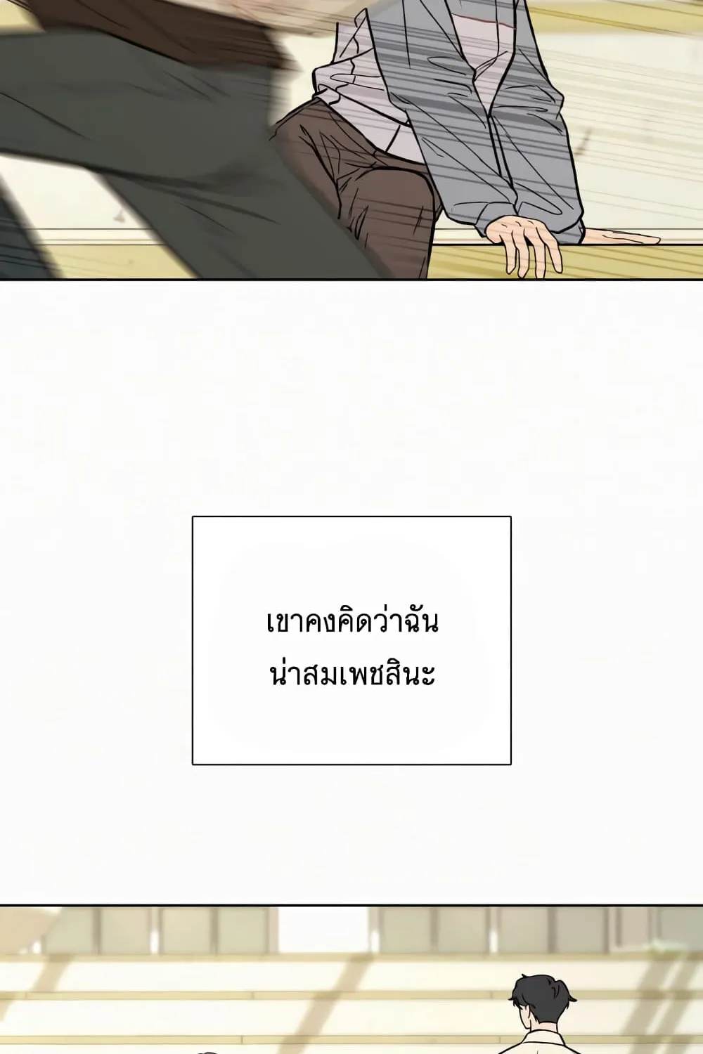 Operation True Love - หน้า 103