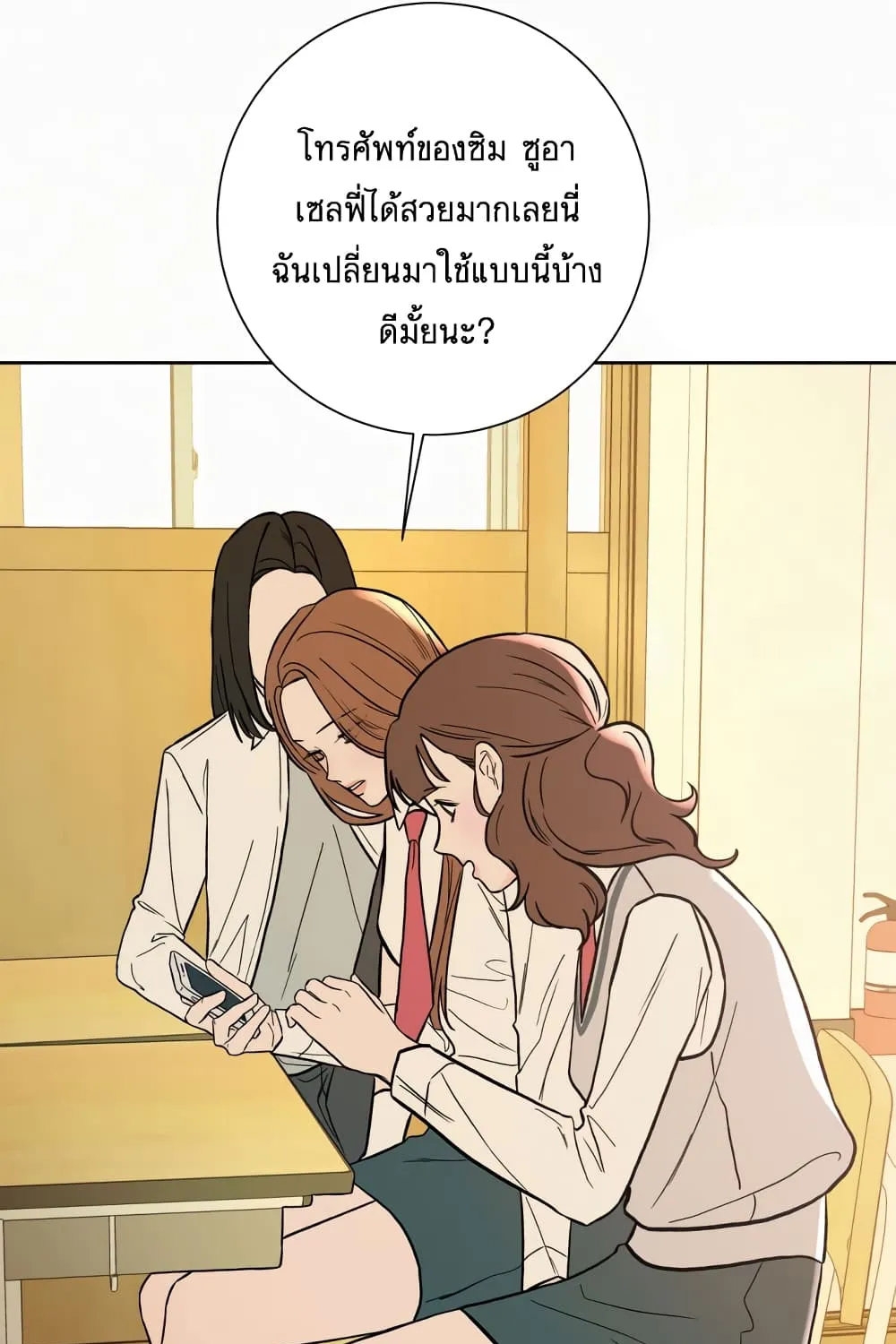 Operation True Love - หน้า 18