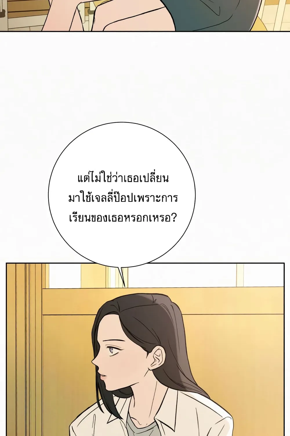 Operation True Love - หน้า 19