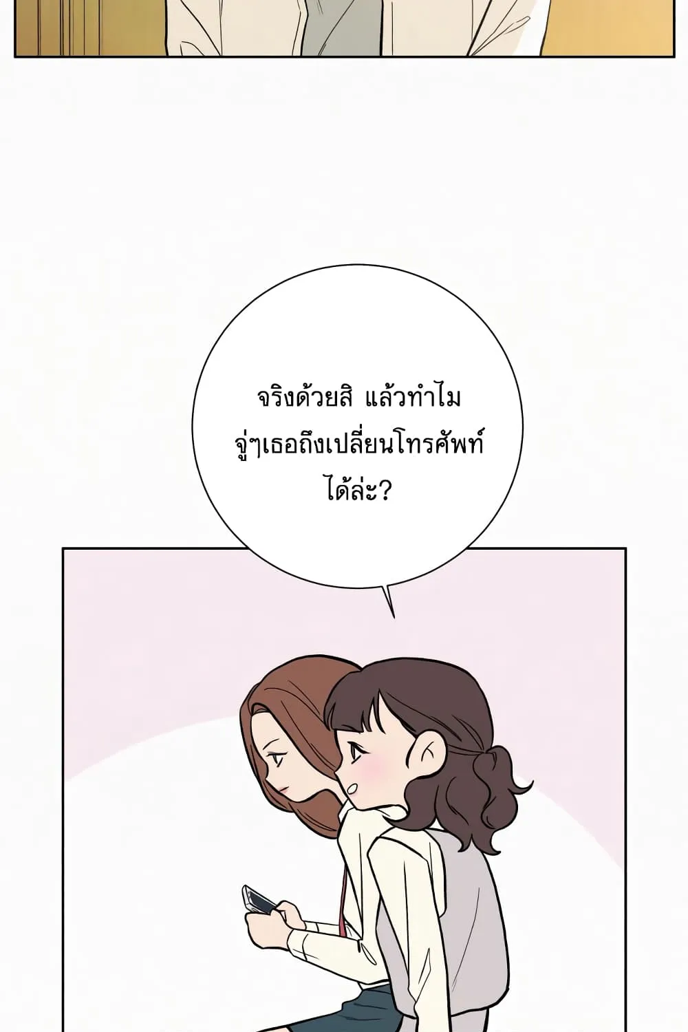 Operation True Love - หน้า 20