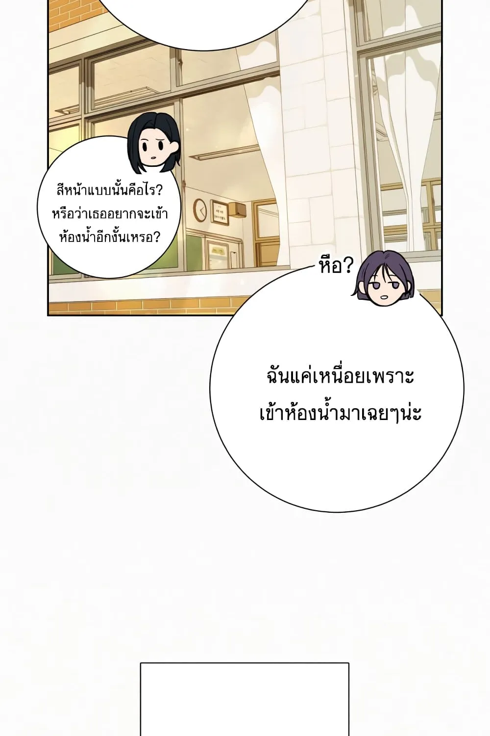 Operation True Love - หน้า 23