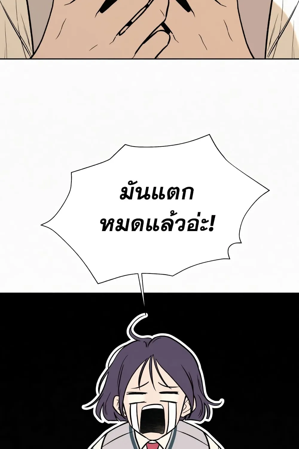 Operation True Love - หน้า 33