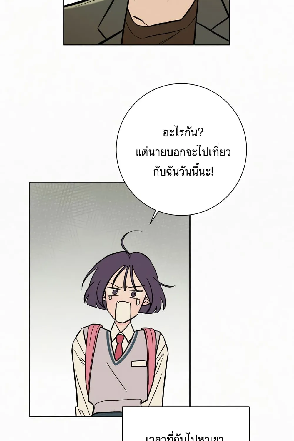 Operation True Love - หน้า 55