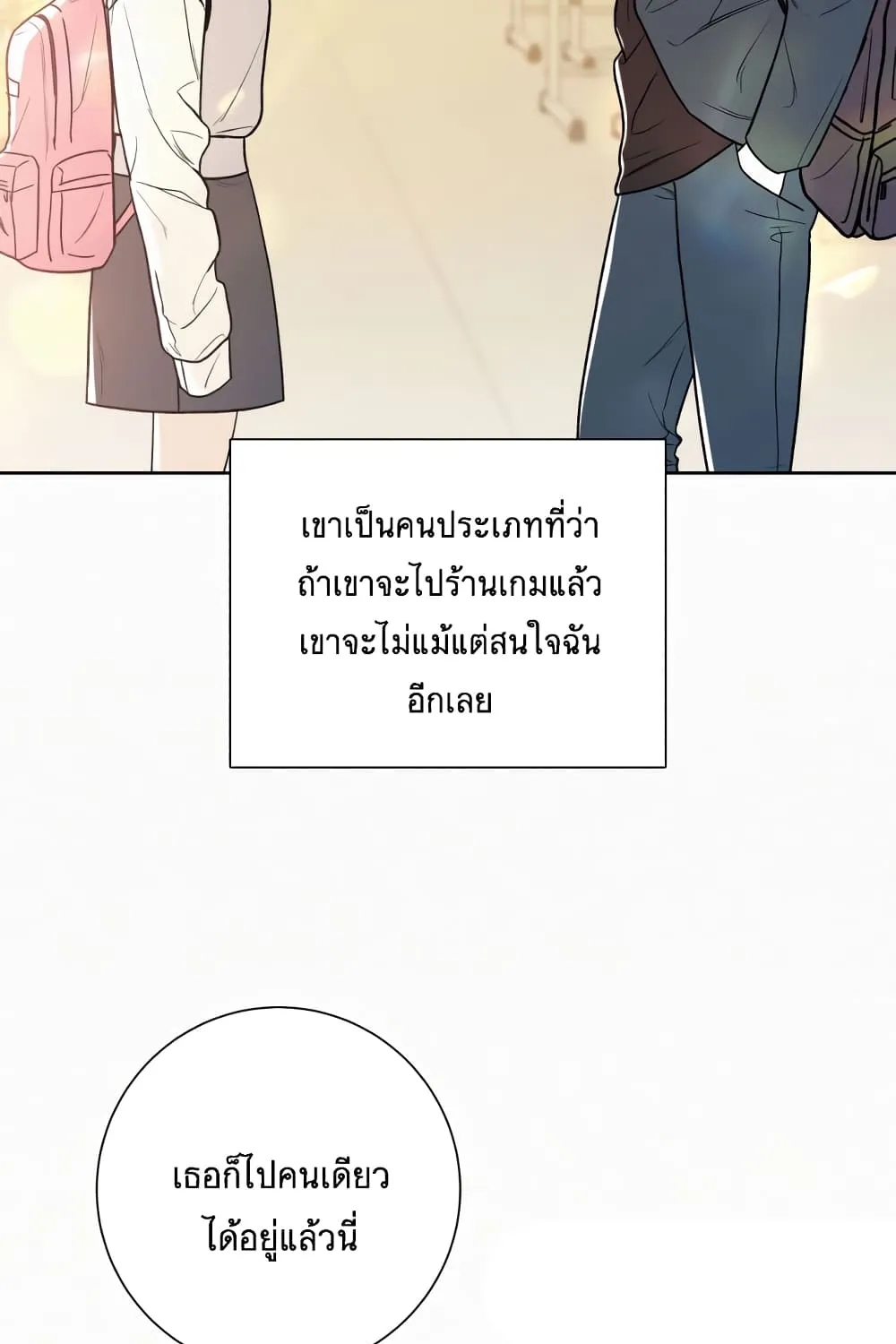 Operation True Love - หน้า 57