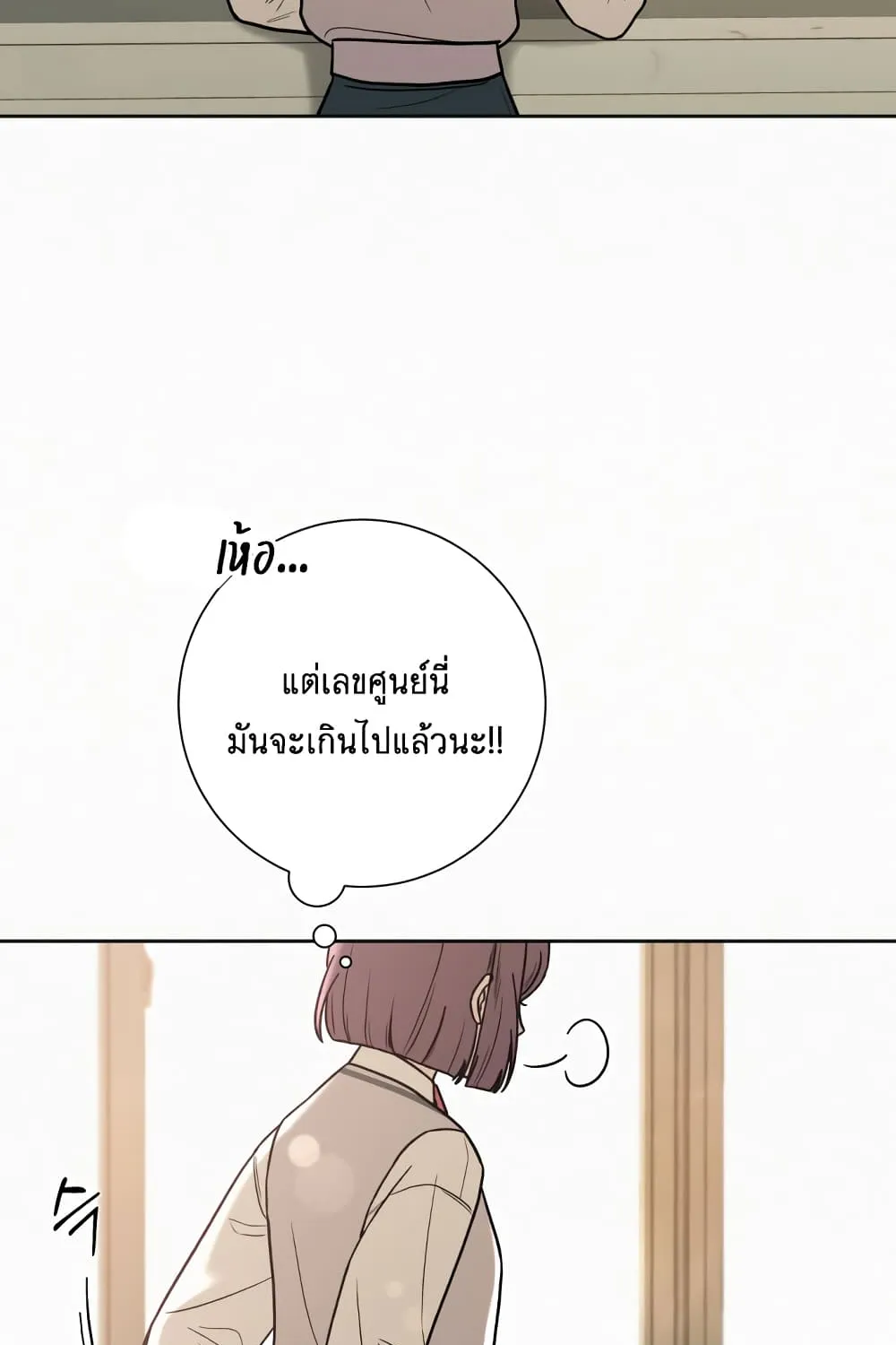 Operation True Love - หน้า 7