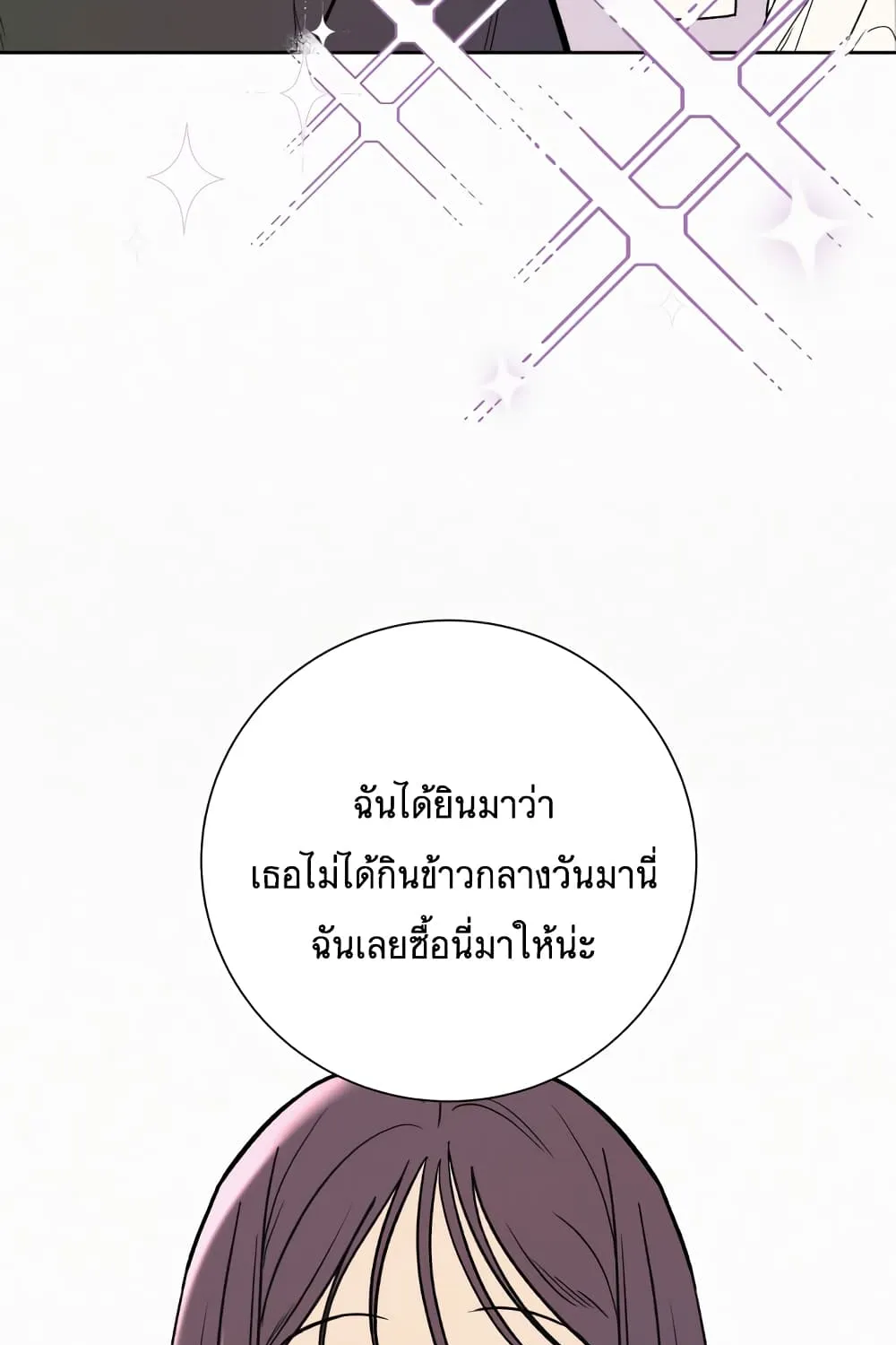 Operation True Love - หน้า 73