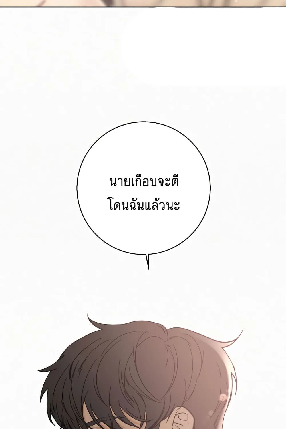 Operation True Love - หน้า 93