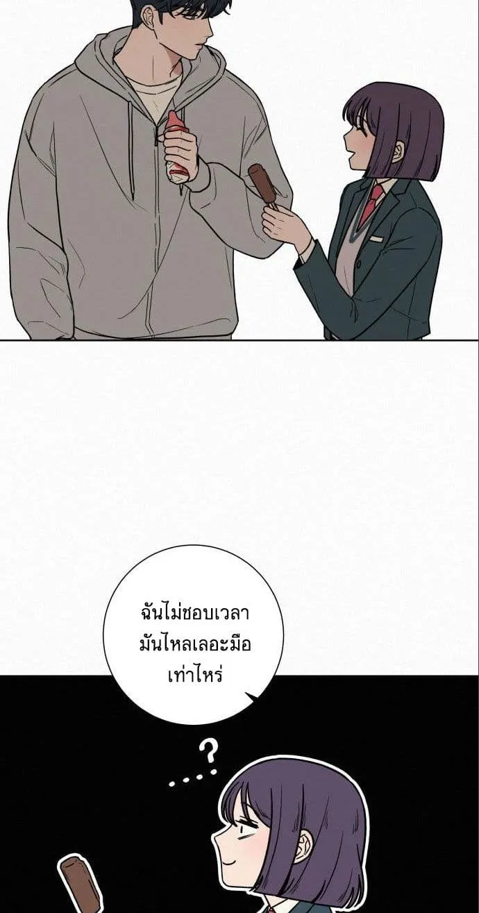 Operation True Love - หน้า 14