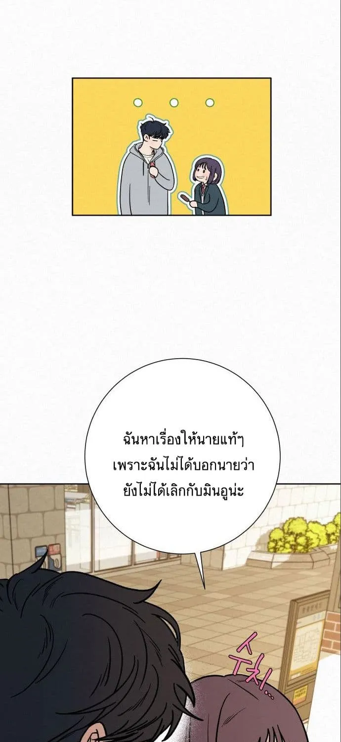 Operation True Love - หน้า 19