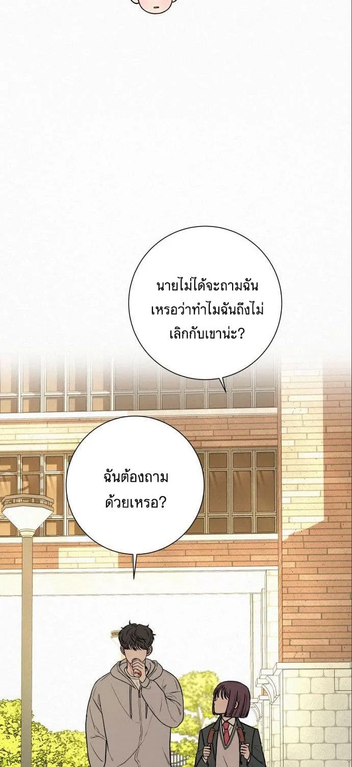 Operation True Love - หน้า 23