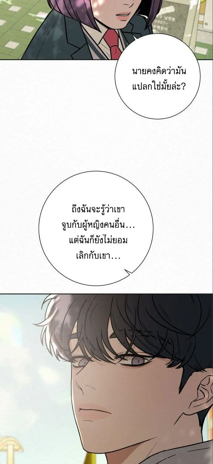 Operation True Love - หน้า 25