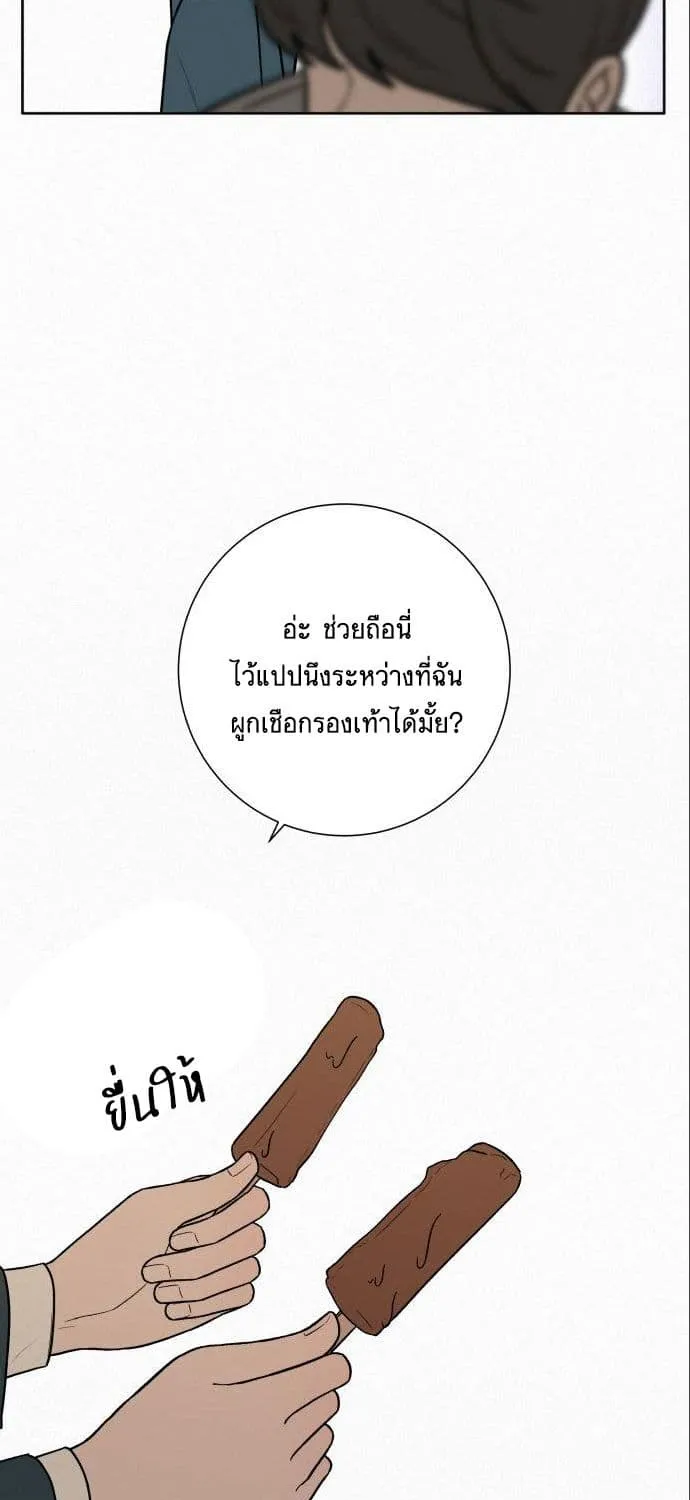 Operation True Love - หน้า 43