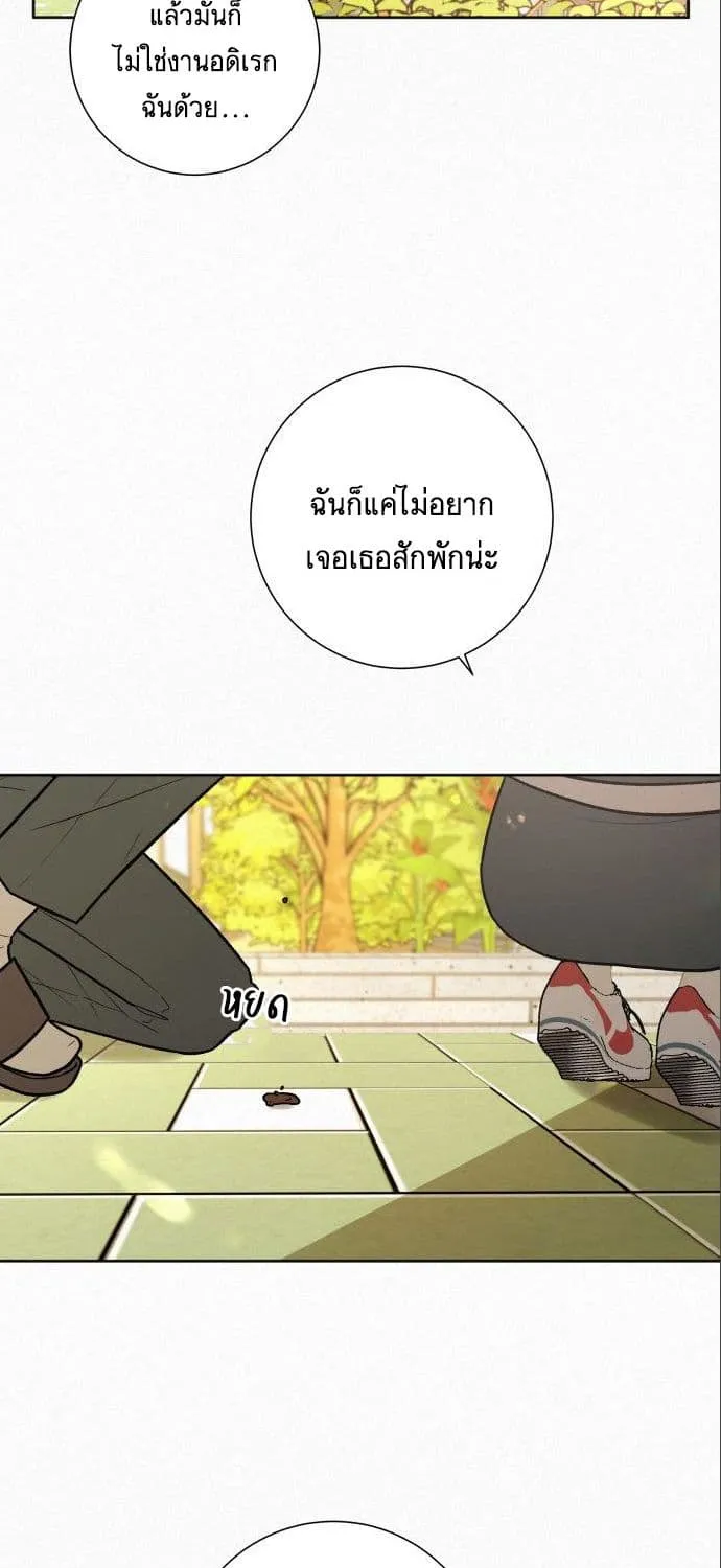 Operation True Love - หน้า 69