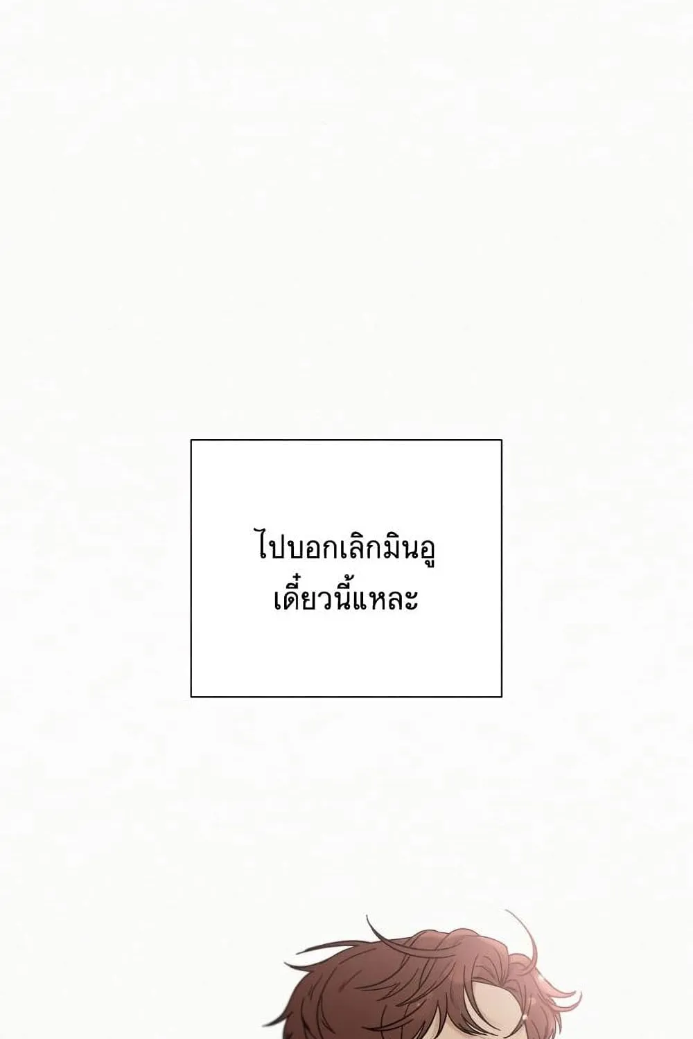 Operation True Love - หน้า 10