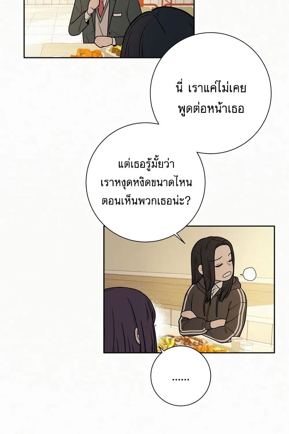 Operation True Love - หน้า 106