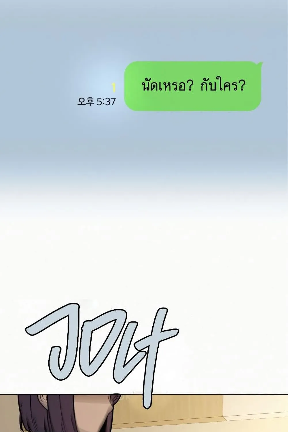 Operation True Love - หน้า 113