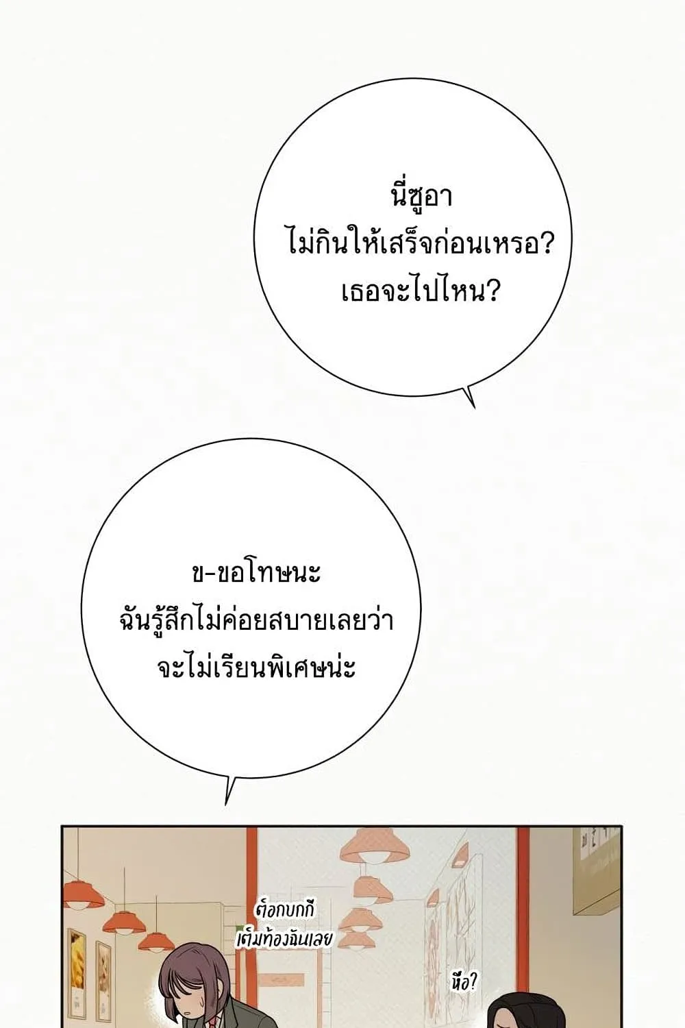 Operation True Love - หน้า 115