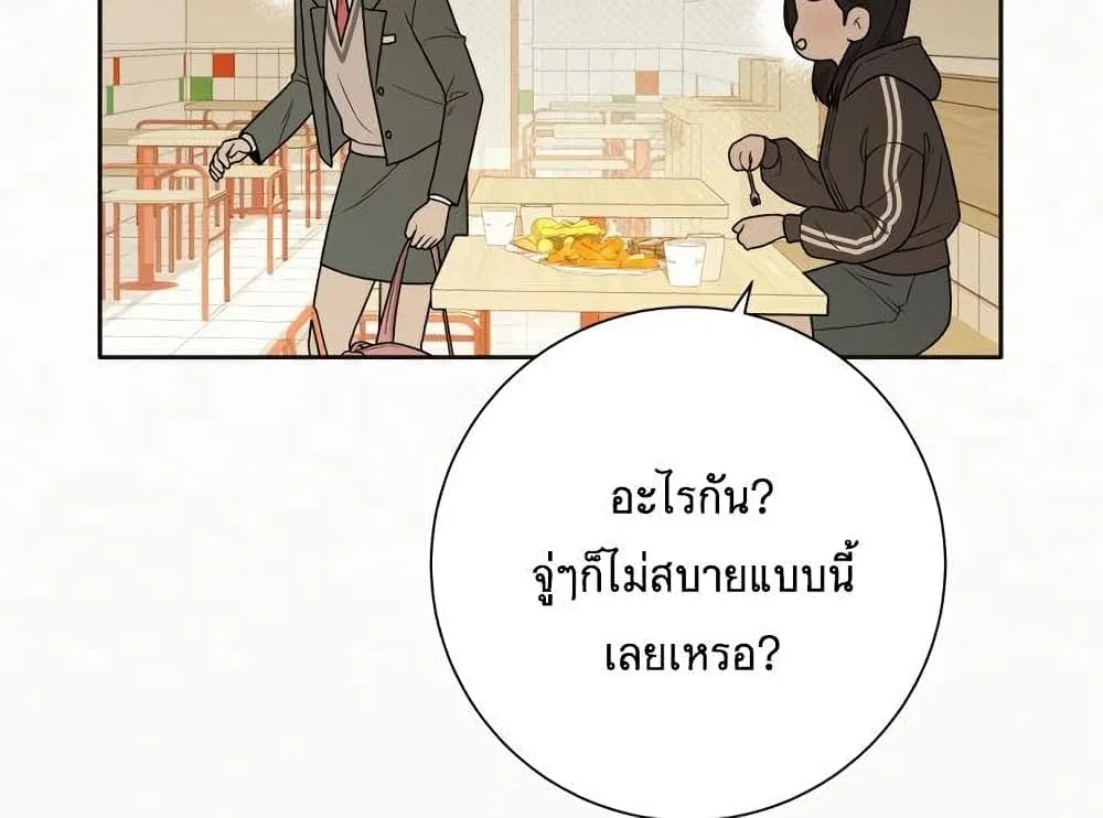 Operation True Love - หน้า 116