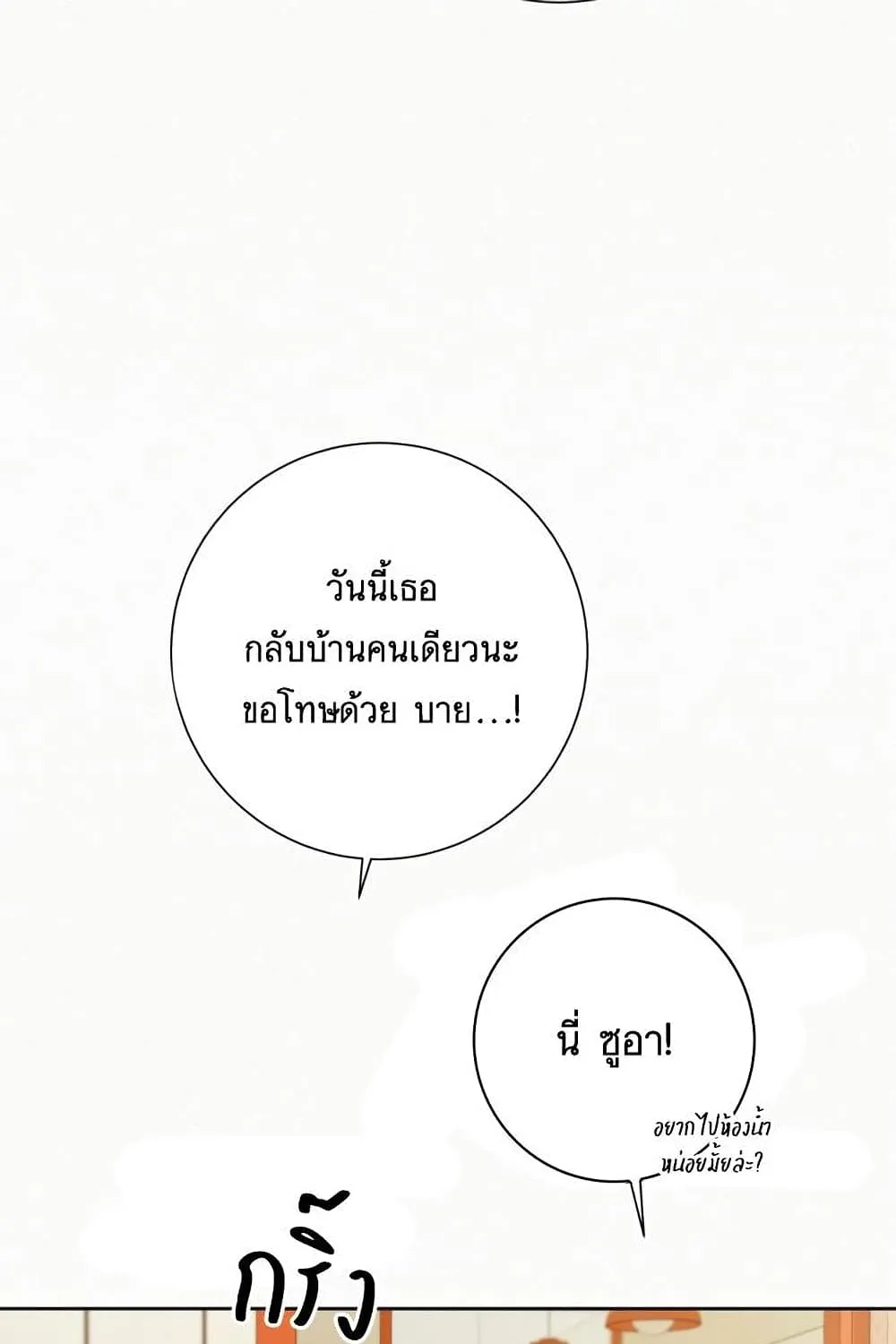 Operation True Love - หน้า 117