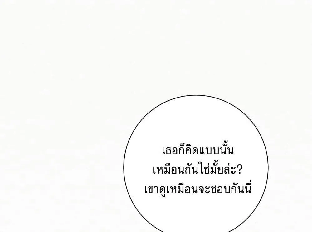 Operation True Love - หน้า 136