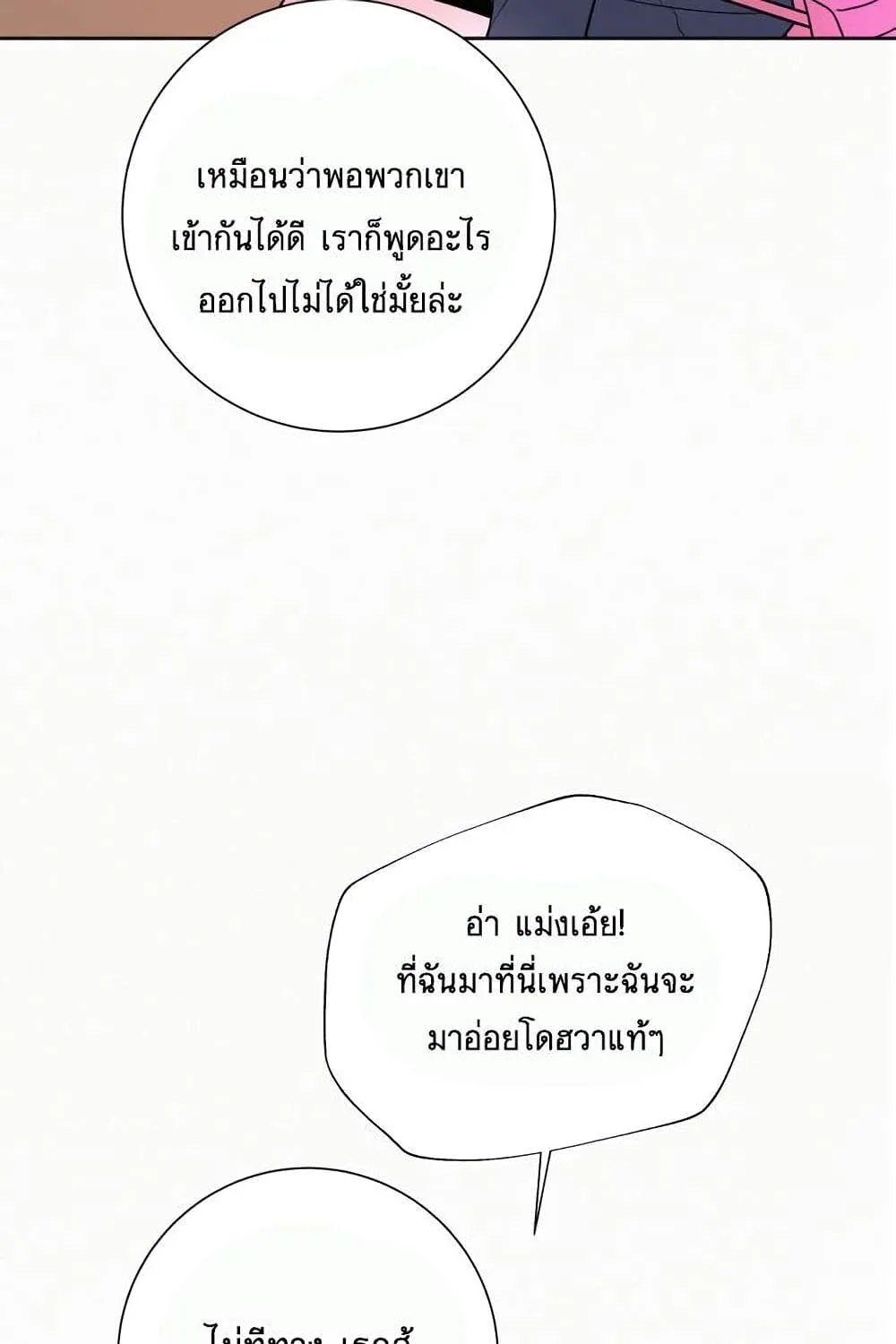 Operation True Love - หน้า 141