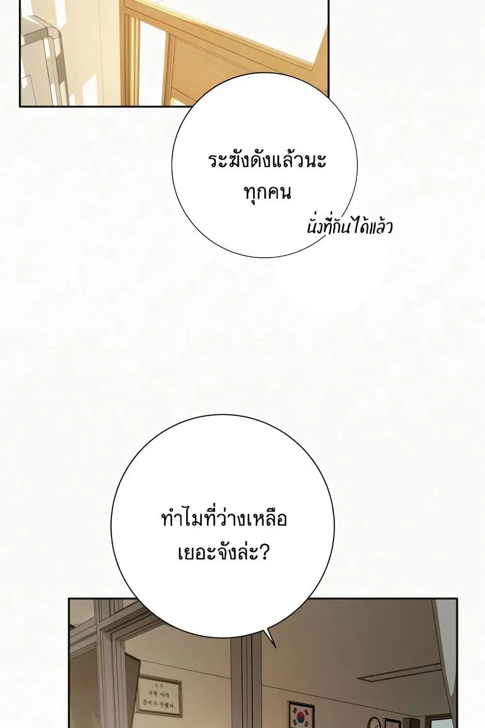 Operation True Love - หน้า 155