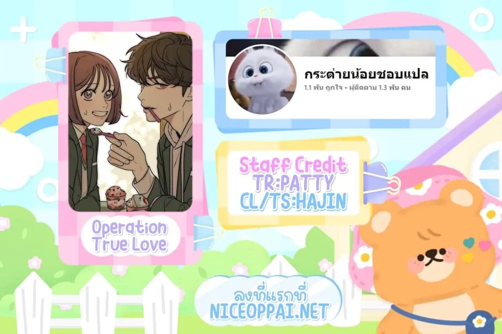 Operation True Love - หน้า 161